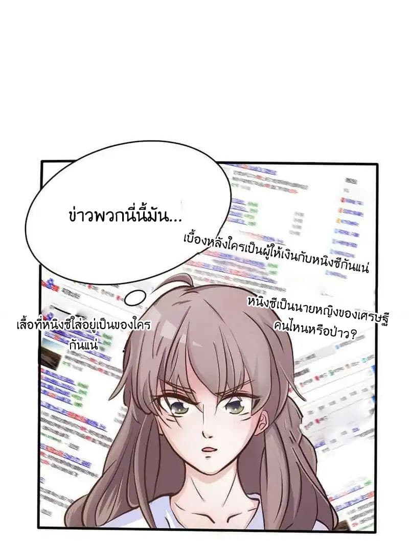 Full Marks, Hidden Marriage page 21