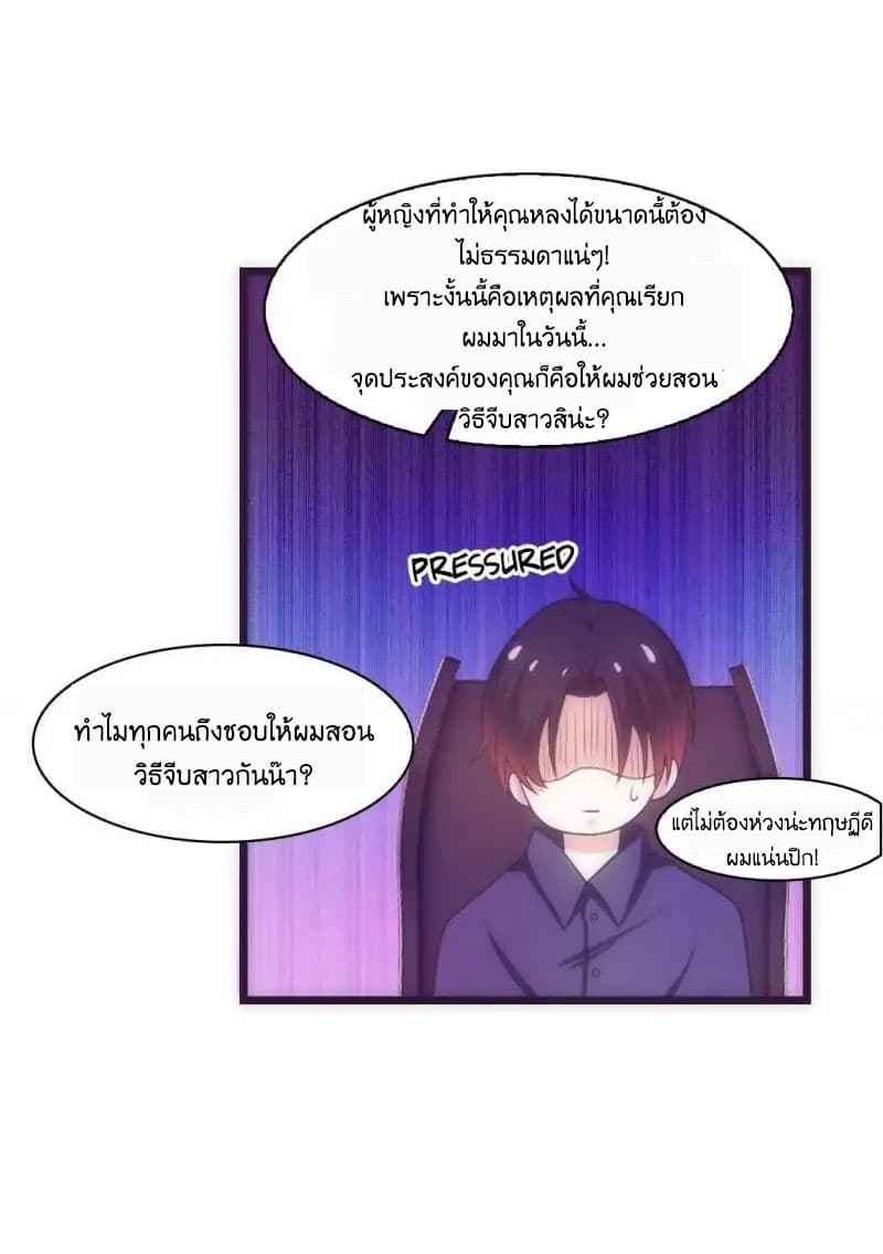 Full Marks, Hidden Marriage page 25