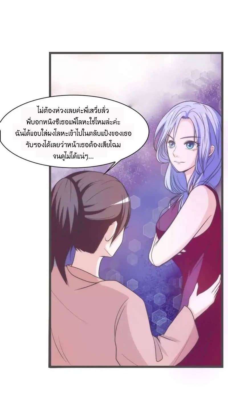 Full Marks, Hidden Marriage page 33