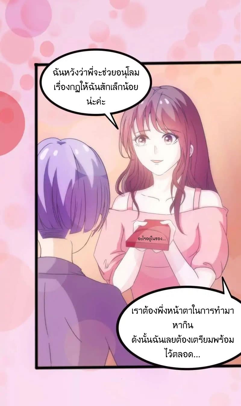 Full Marks, Hidden Marriage page 7
