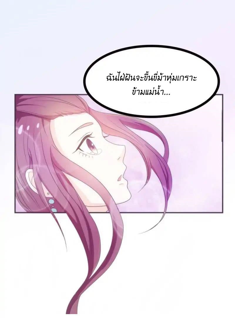 Full Marks, Hidden Marriage page 24