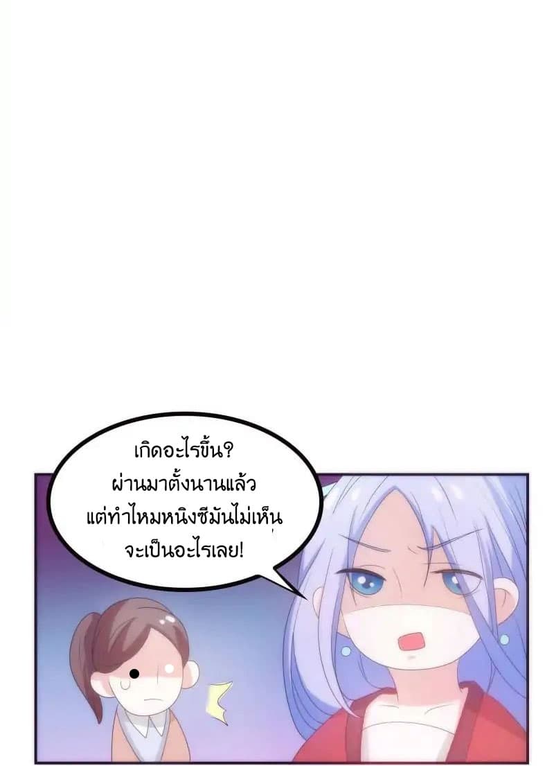 Full Marks, Hidden Marriage page 27
