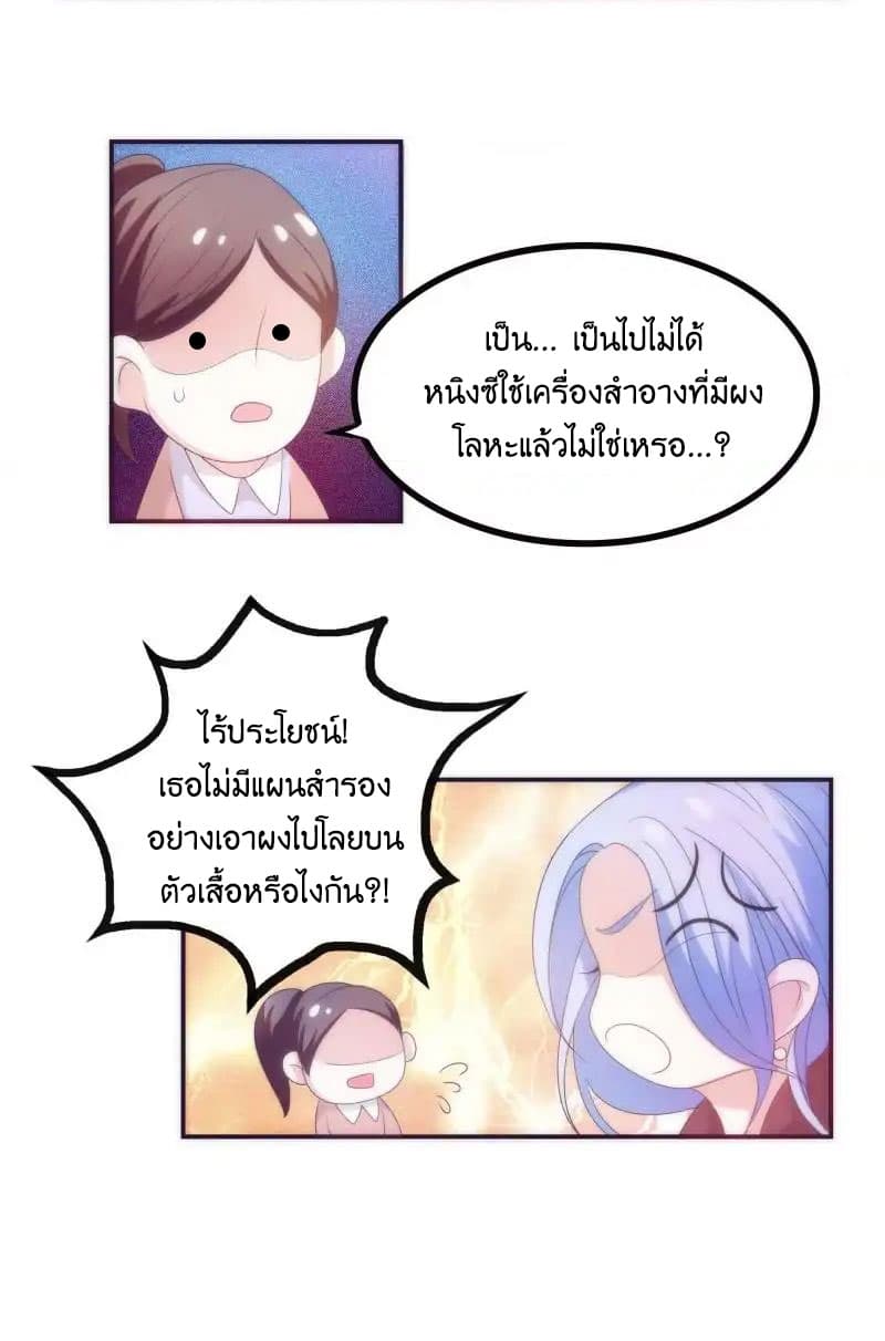 Full Marks, Hidden Marriage page 28