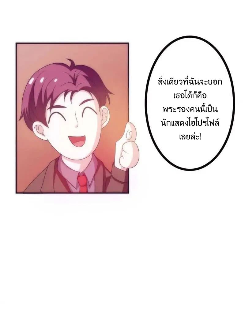 Full Marks, Hidden Marriage page 33