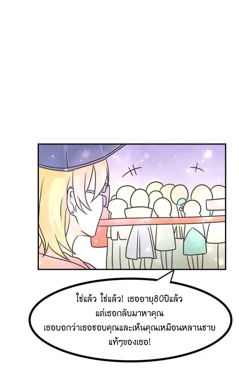 Full Marks, Hidden Marriage page 33