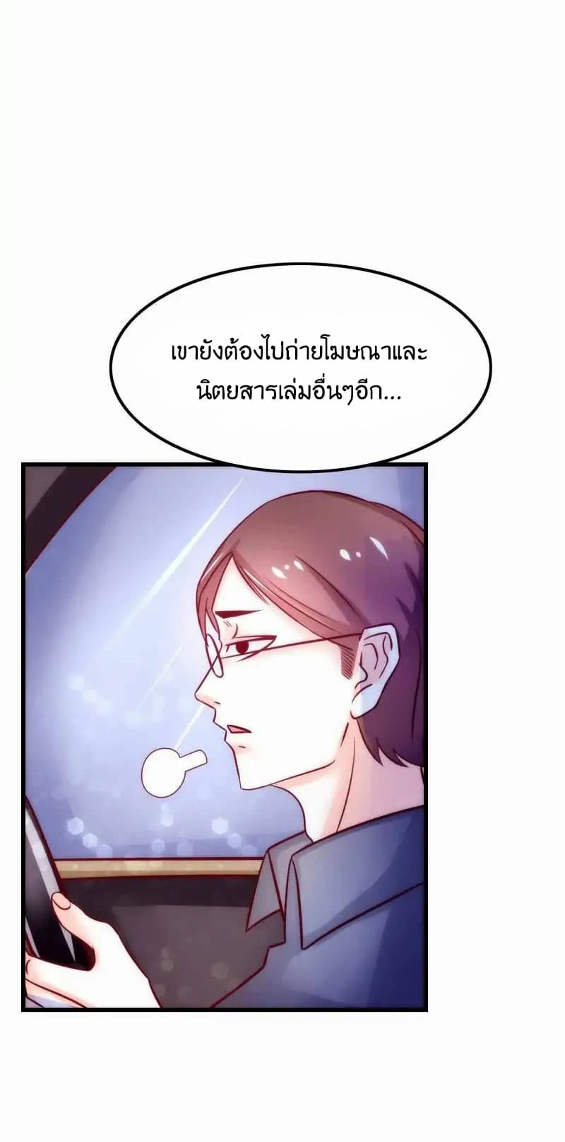 Full Marks, Hidden Marriage page 7