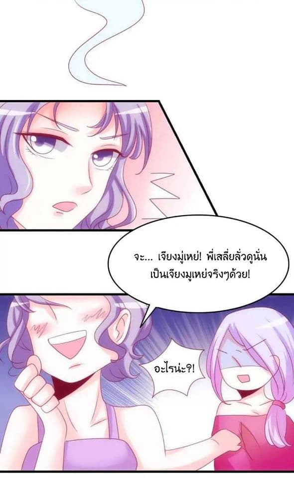 Full Marks, Hidden Marriage page 37