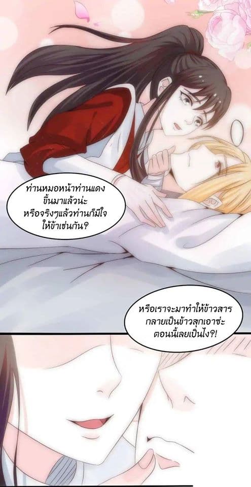Full Marks, Hidden Marriage page 12