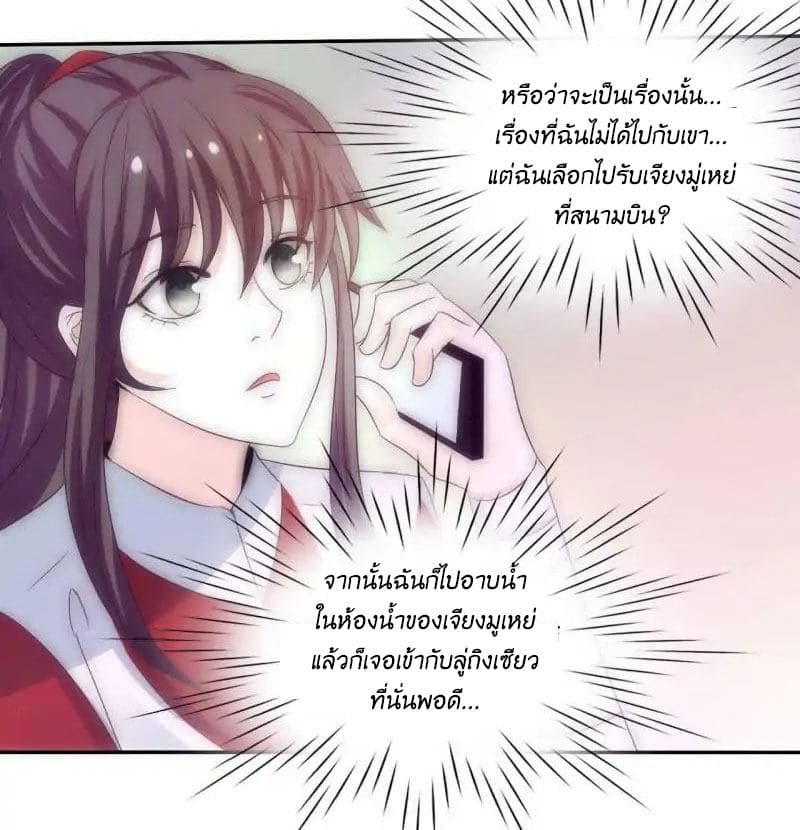 Full Marks, Hidden Marriage page 20