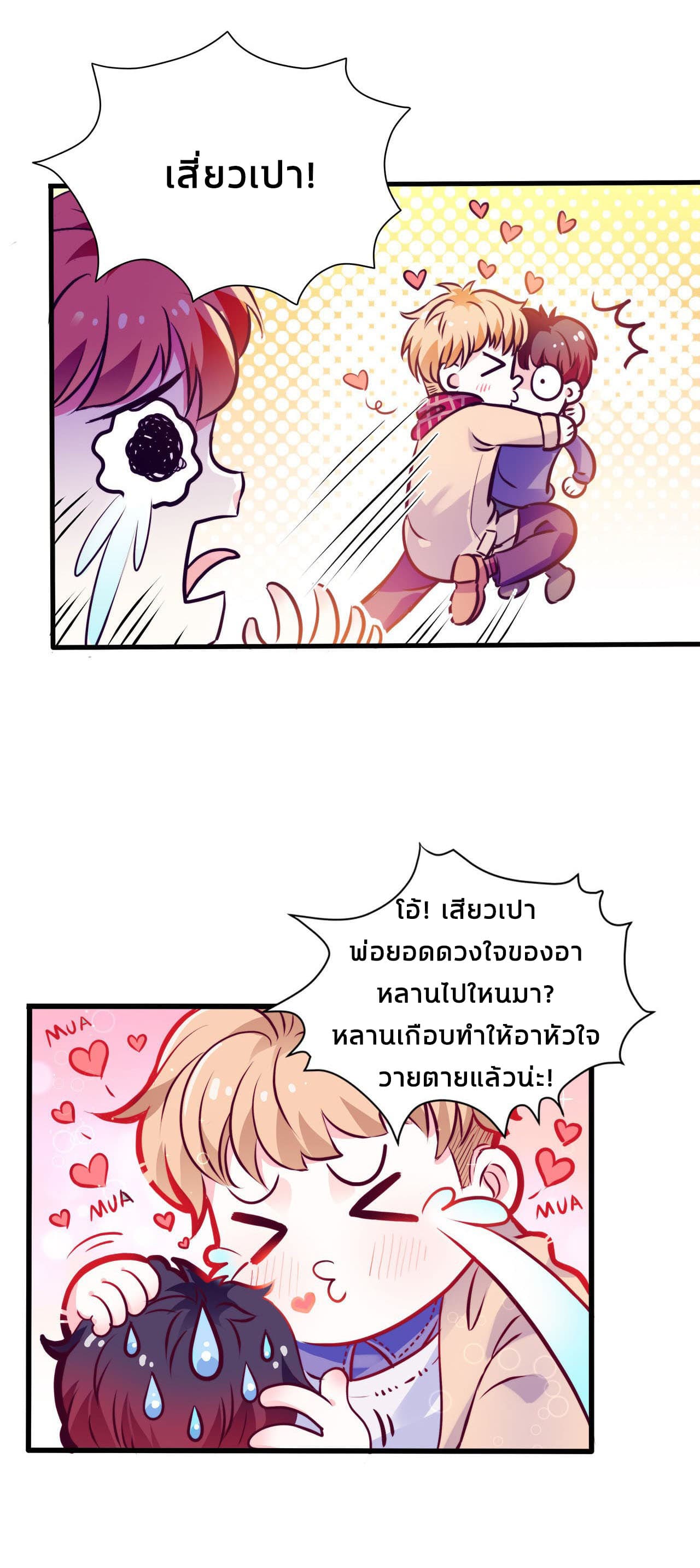 Full Marks, Hidden Marriage page 10