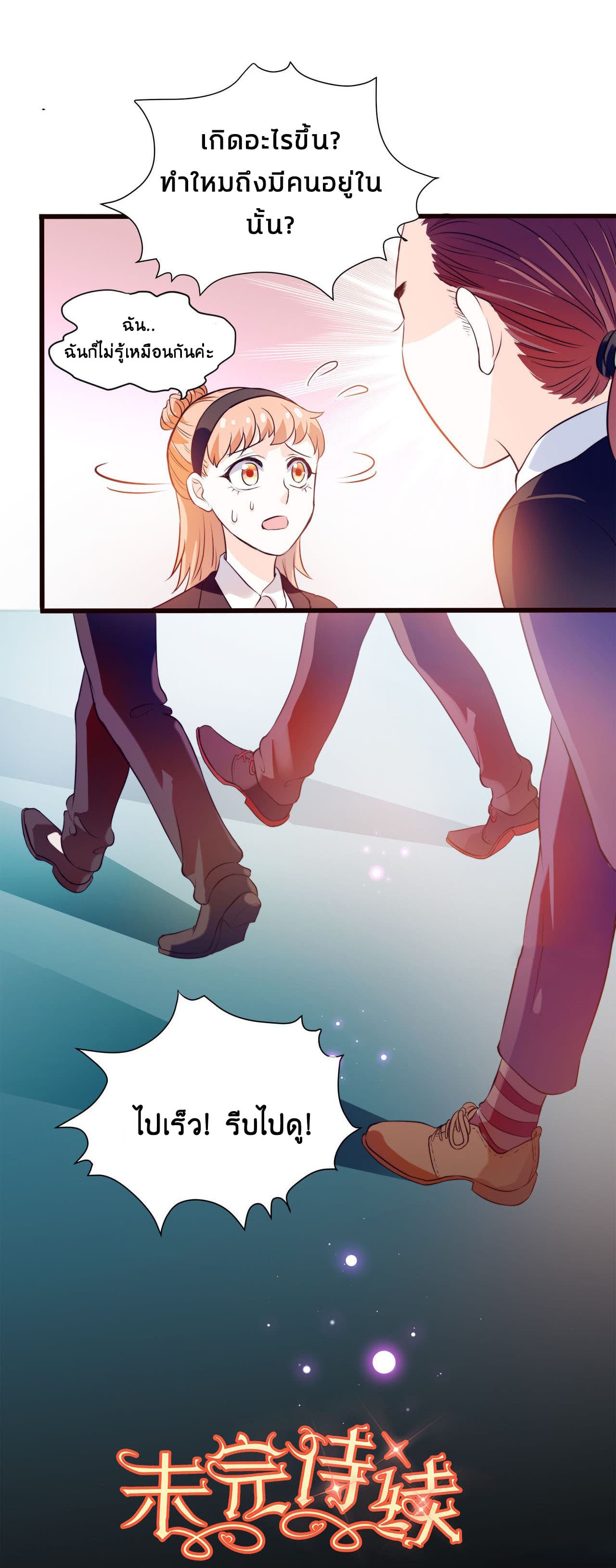 Full Marks, Hidden Marriage page 19