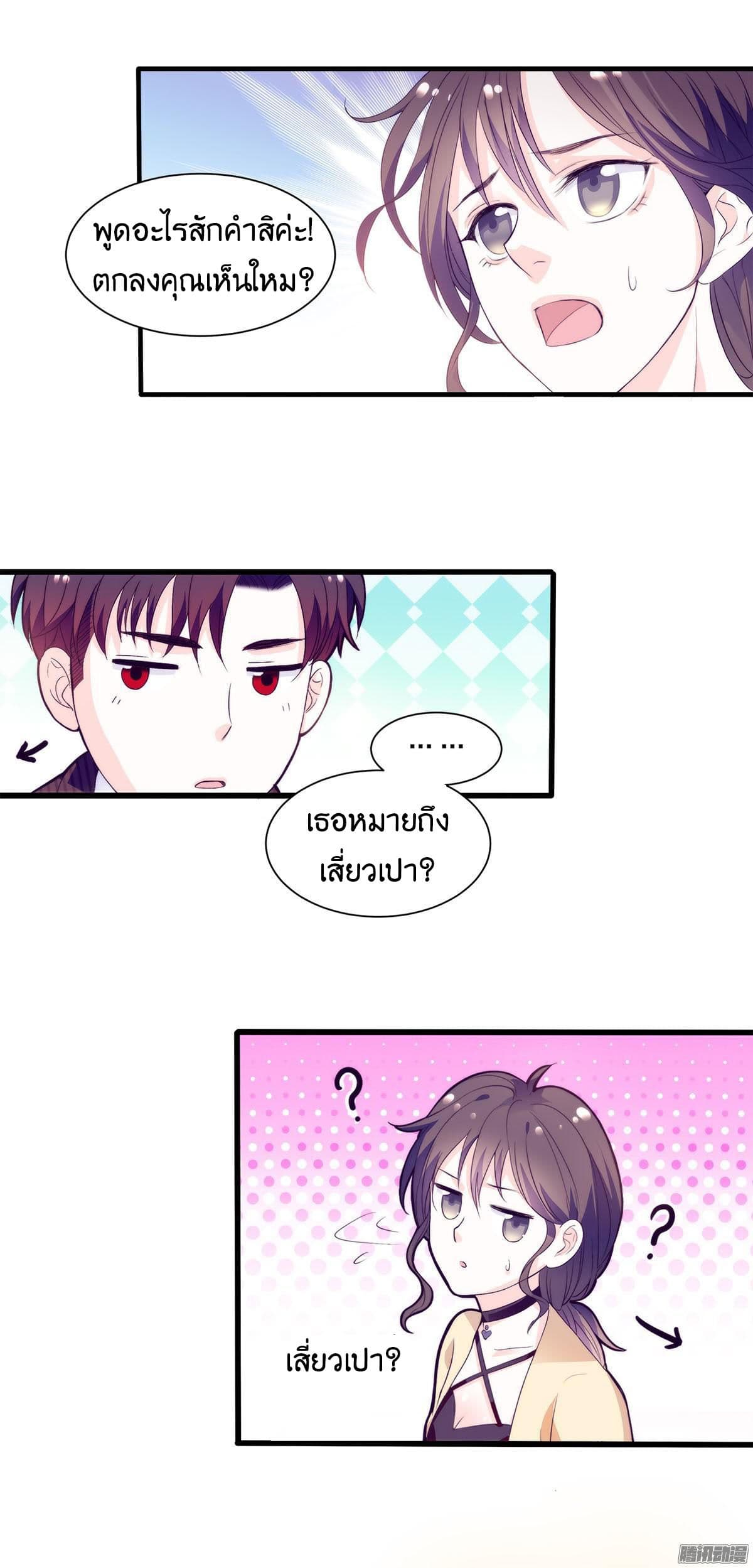 Full Marks, Hidden Marriage page 20