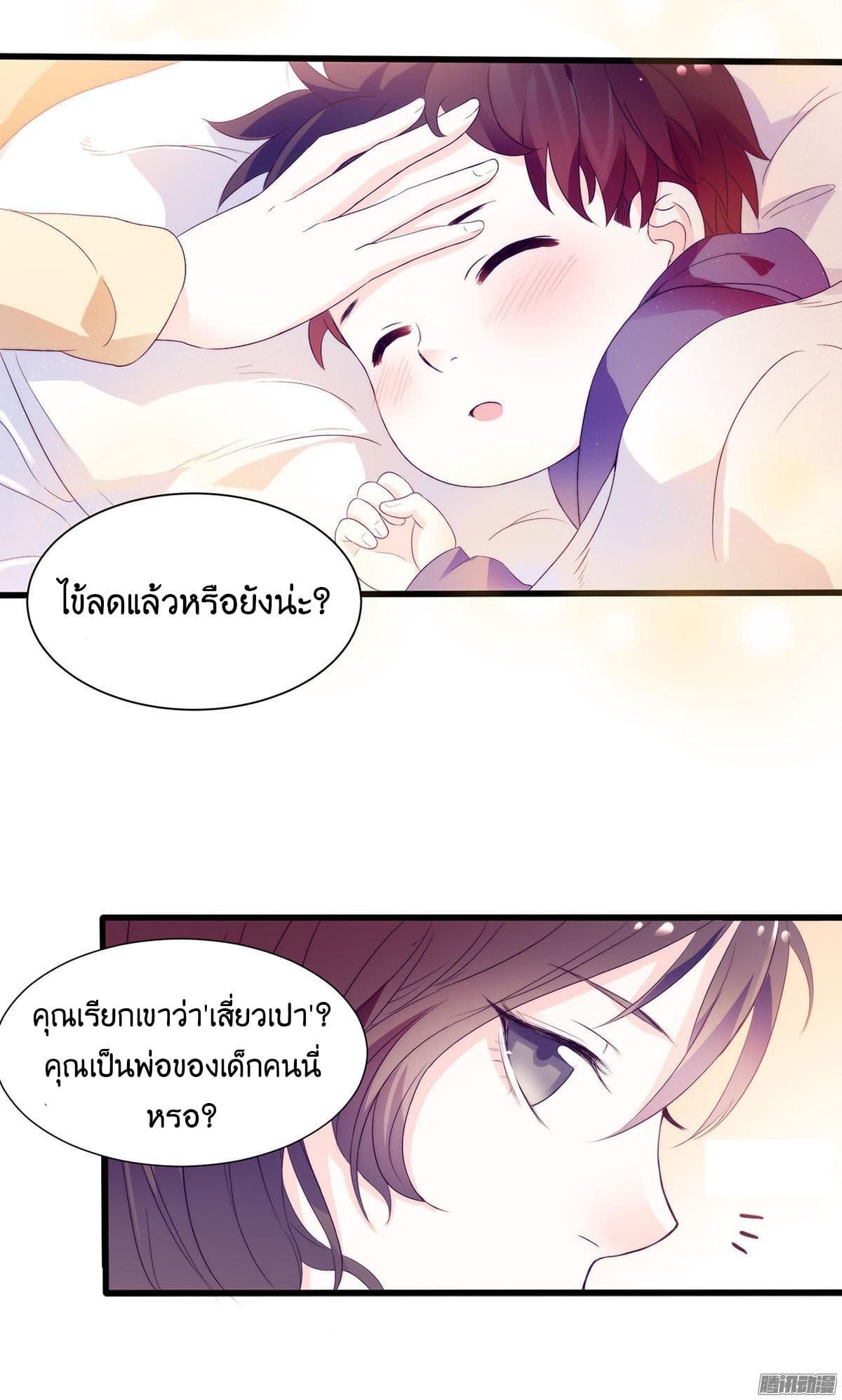 Full Marks, Hidden Marriage page 23