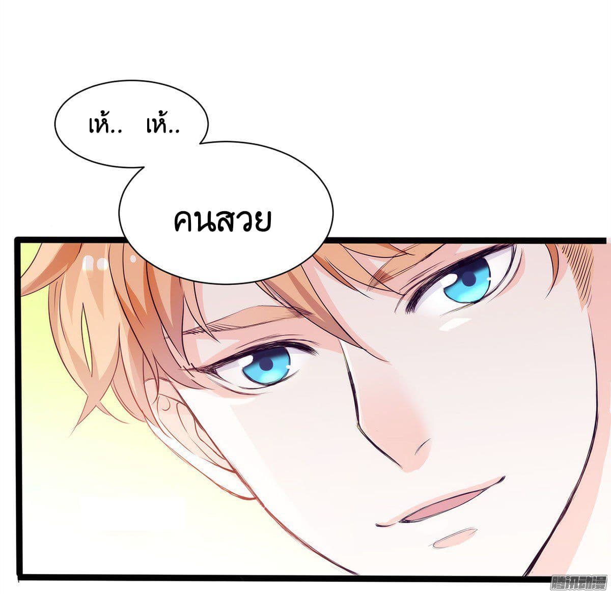 Full Marks, Hidden Marriage page 25