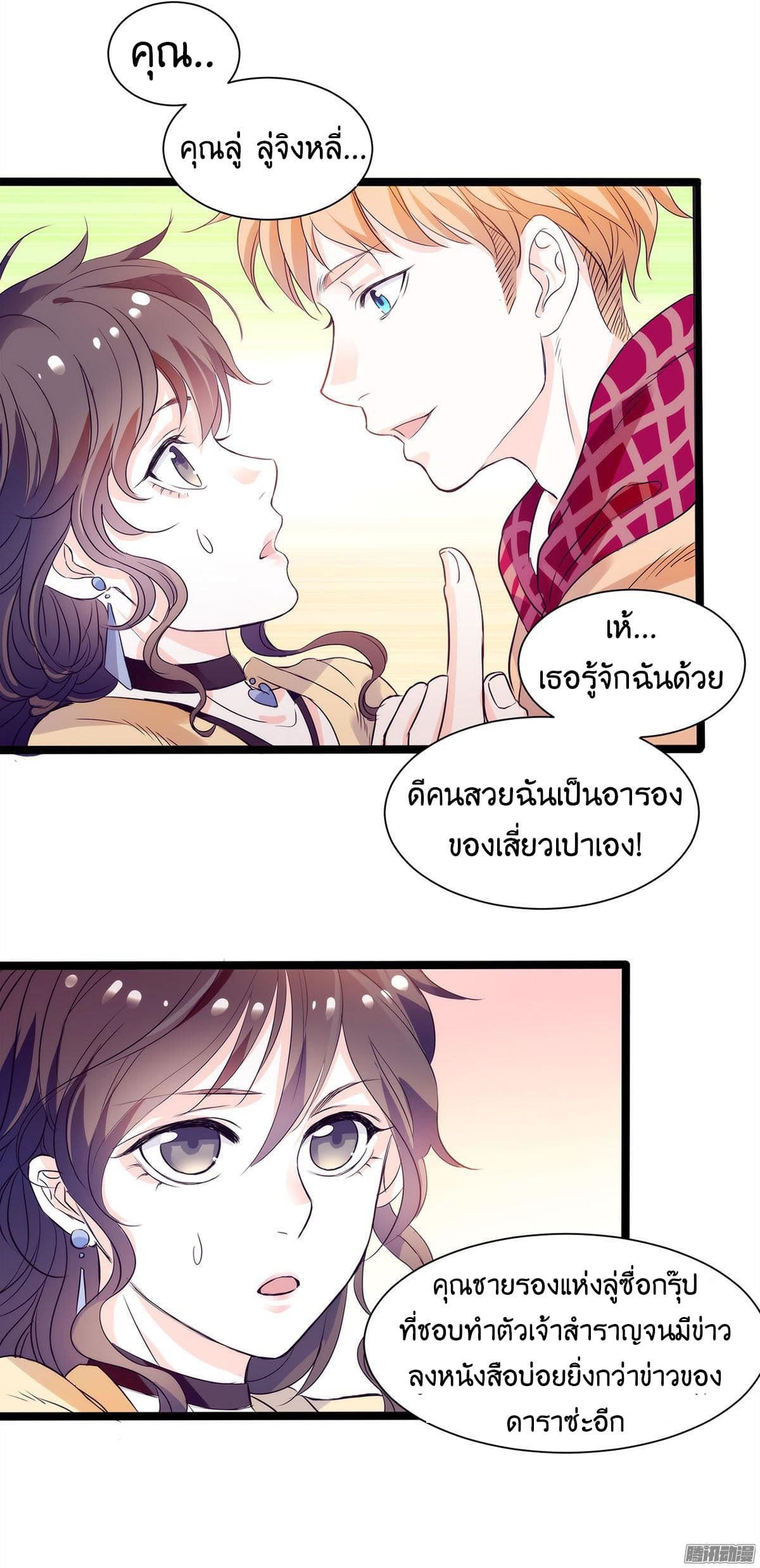 Full Marks, Hidden Marriage page 26