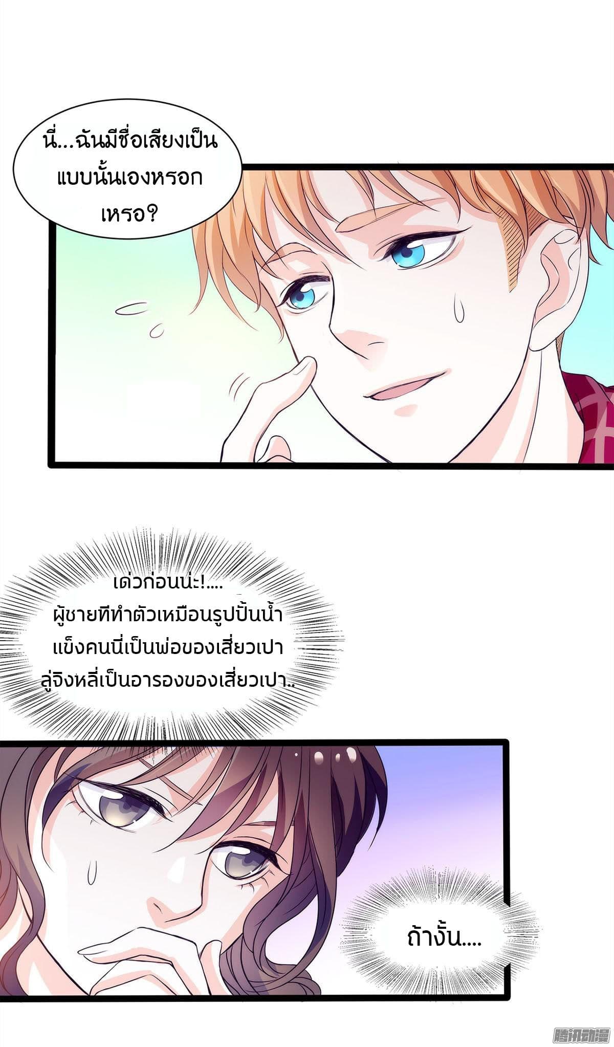Full Marks, Hidden Marriage page 27