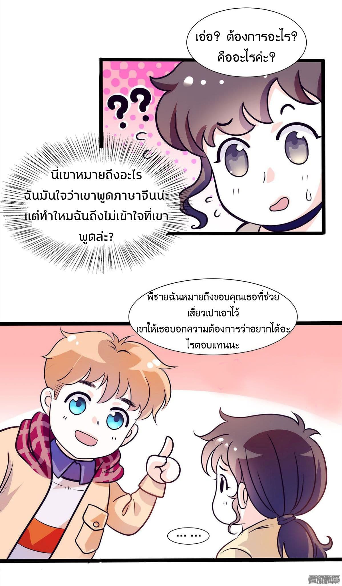 Full Marks, Hidden Marriage page 29