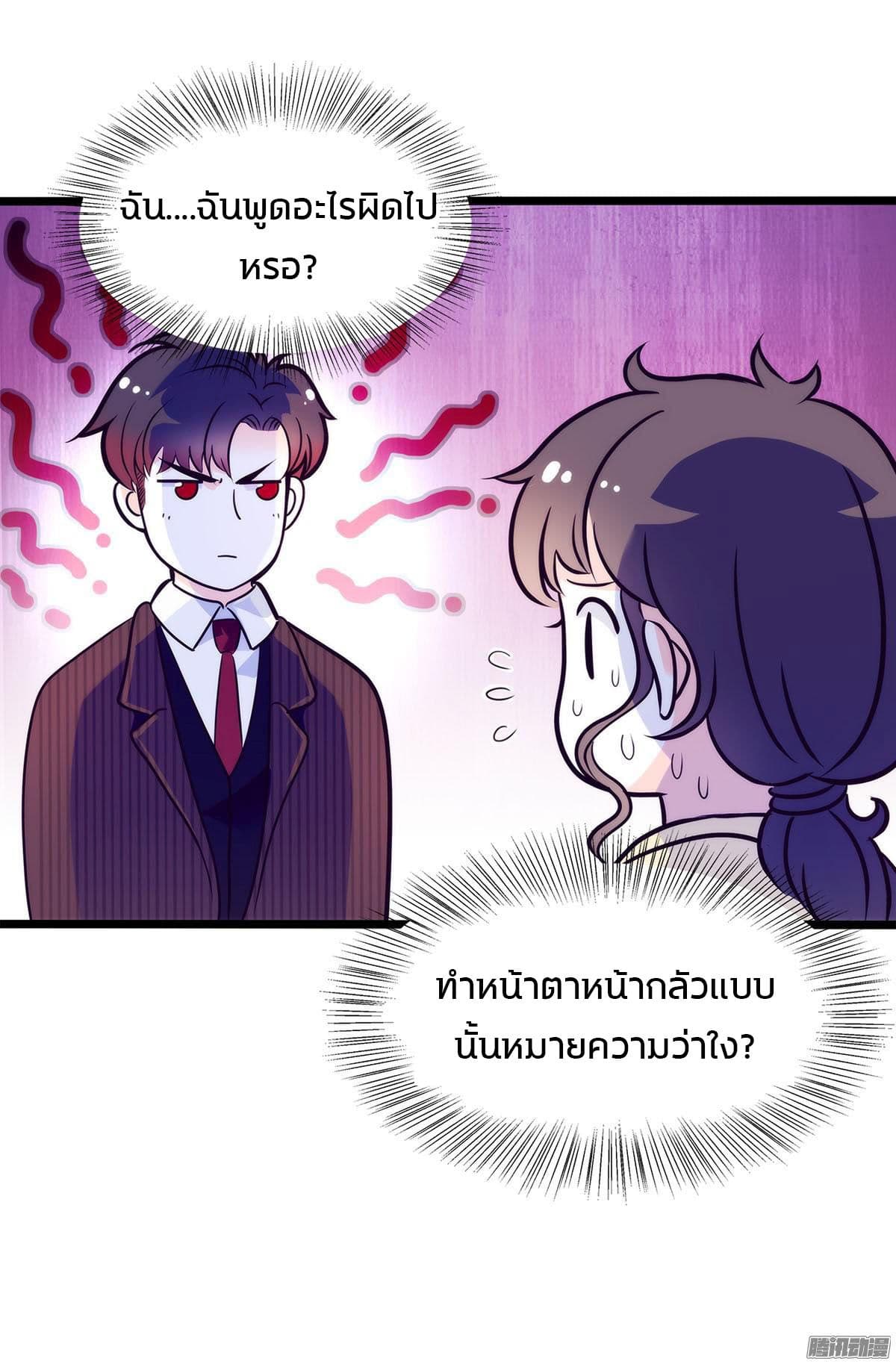 Full Marks, Hidden Marriage page 31