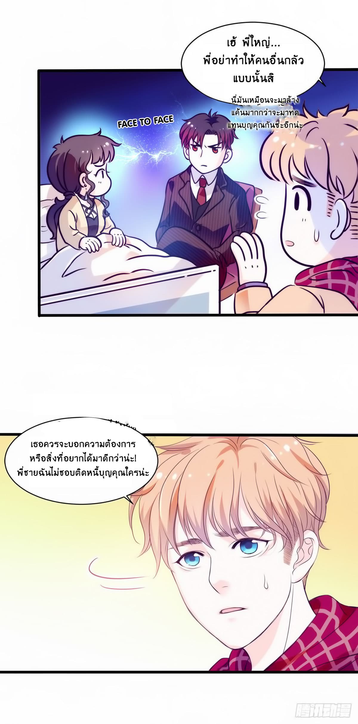 Full Marks, Hidden Marriage page 1
