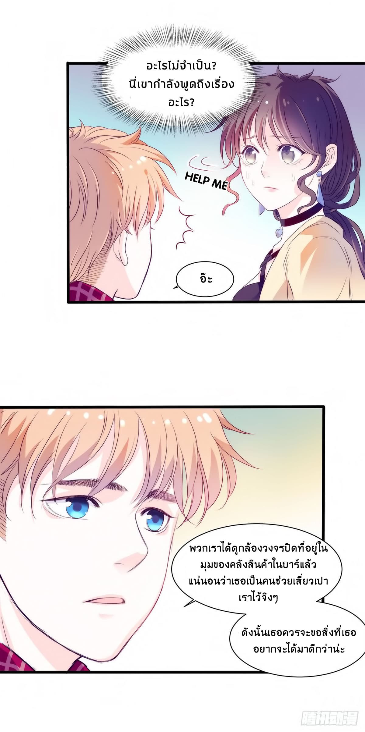 Full Marks, Hidden Marriage page 4