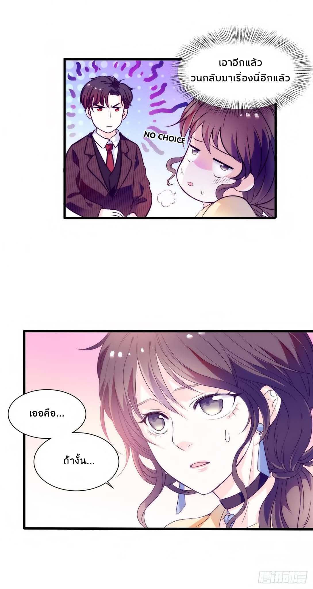 Full Marks, Hidden Marriage page 5