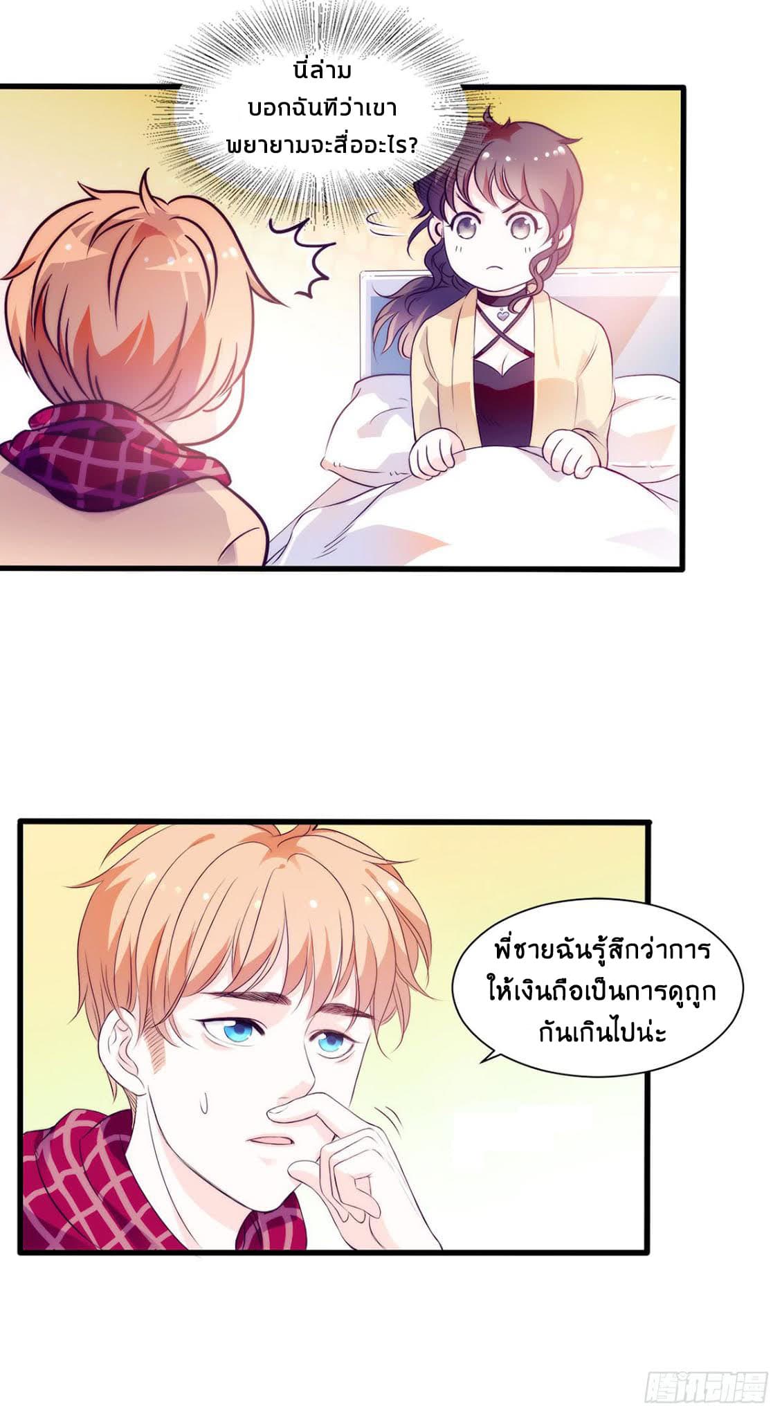 Full Marks, Hidden Marriage page 7