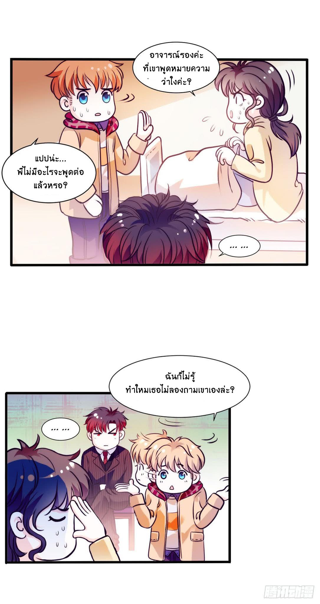 Full Marks, Hidden Marriage page 9