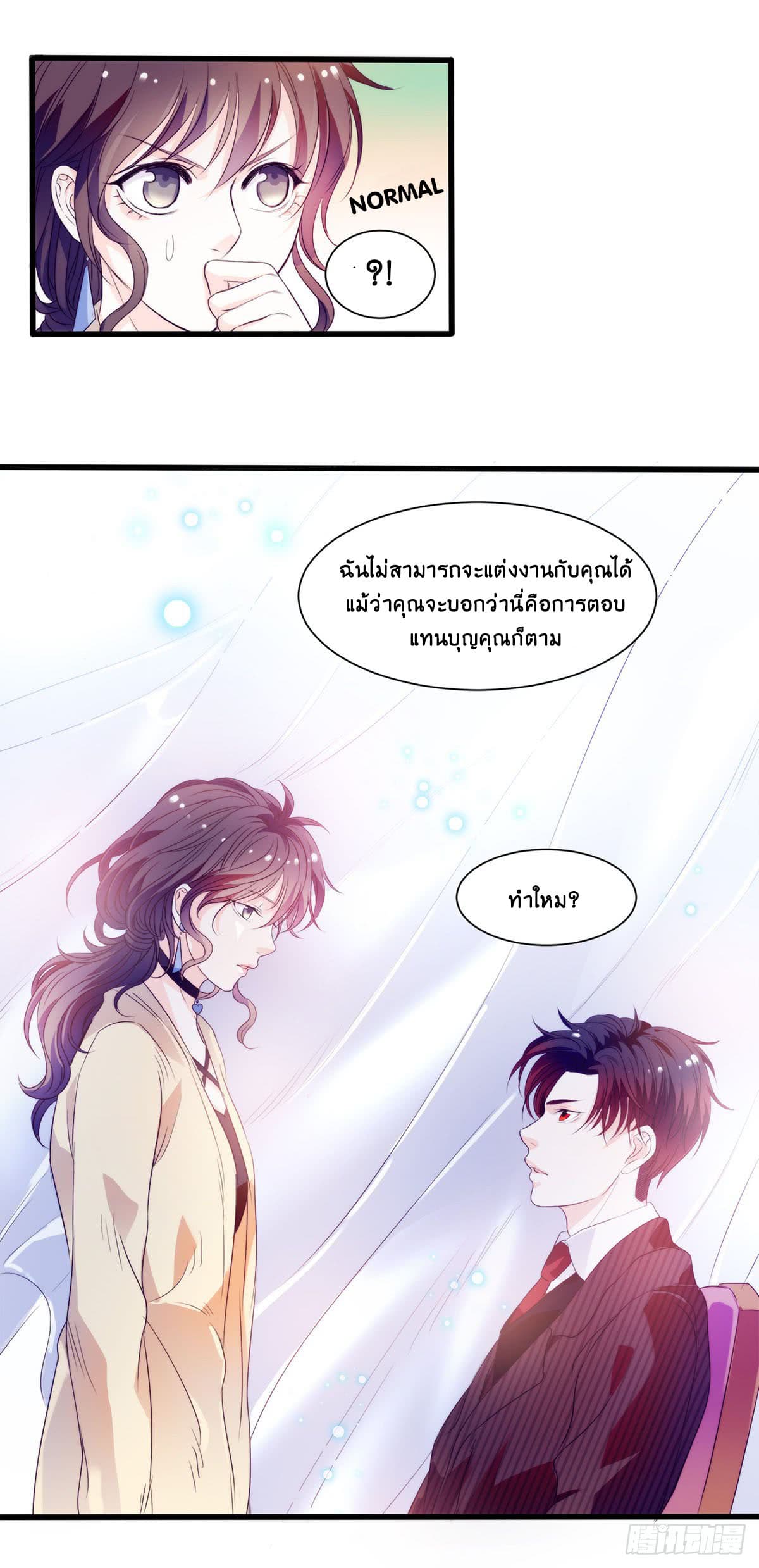 Full Marks, Hidden Marriage page 12