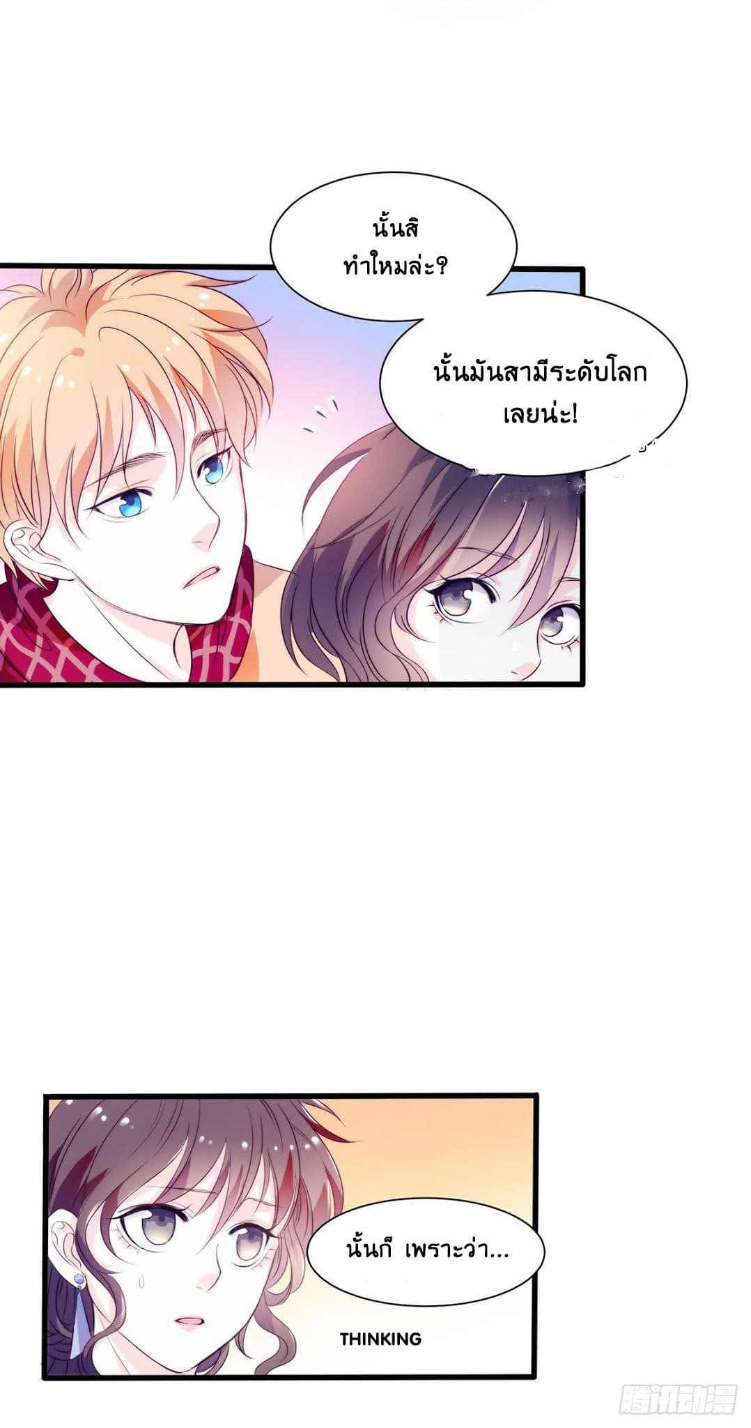 Full Marks, Hidden Marriage page 13