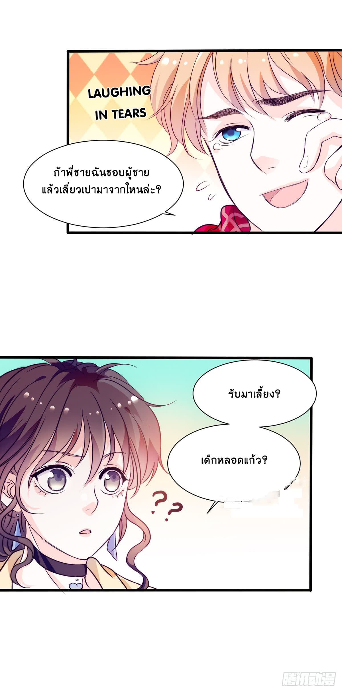 Full Marks, Hidden Marriage page 17