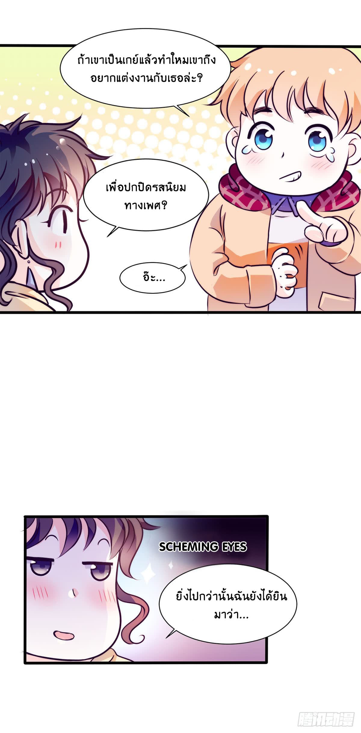 Full Marks, Hidden Marriage page 18