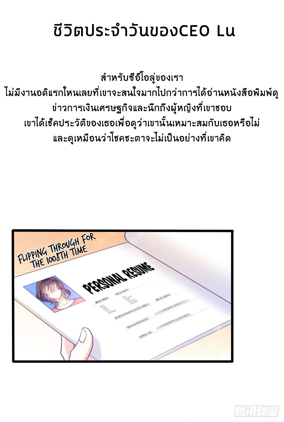Full Marks, Hidden Marriage page 1