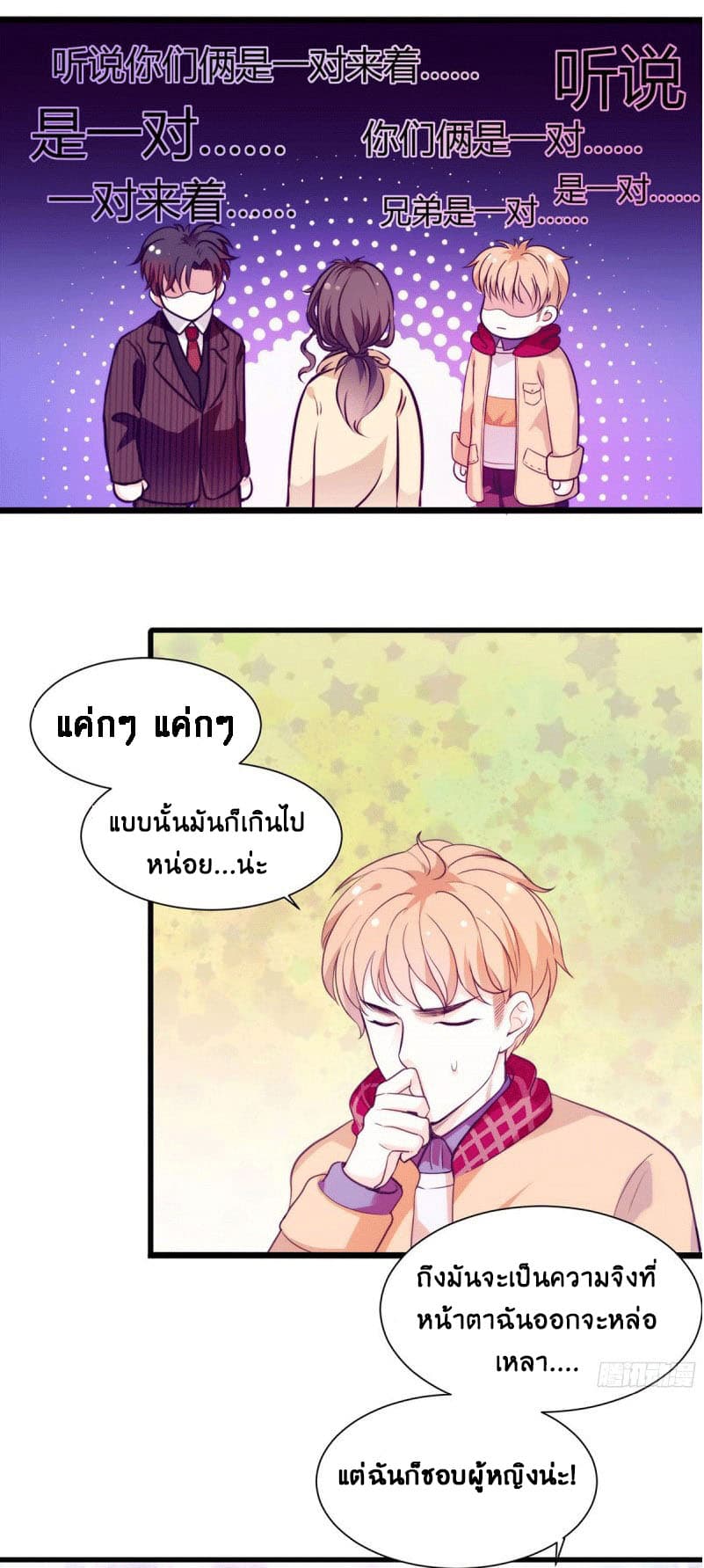 Full Marks, Hidden Marriage page 1