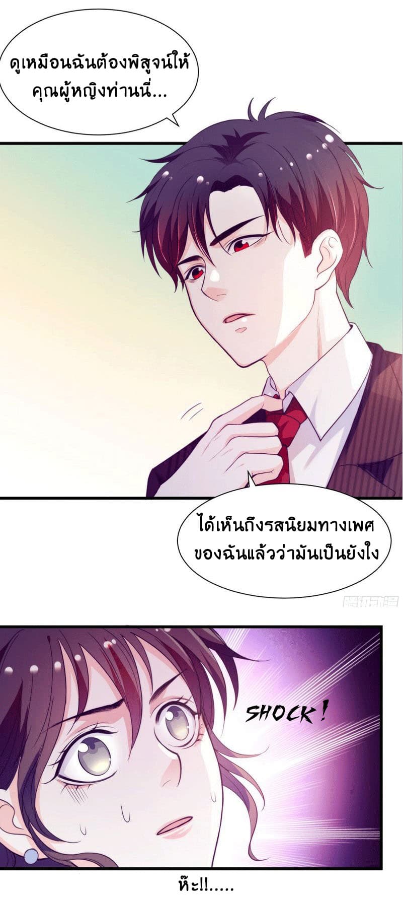Full Marks, Hidden Marriage page 4