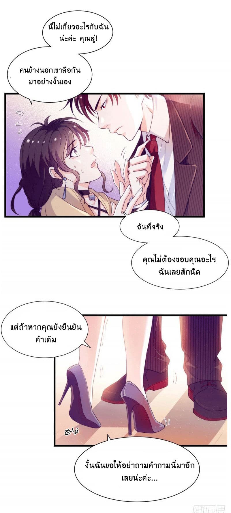 Full Marks, Hidden Marriage page 5
