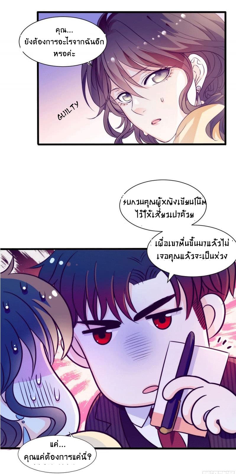 Full Marks, Hidden Marriage page 8