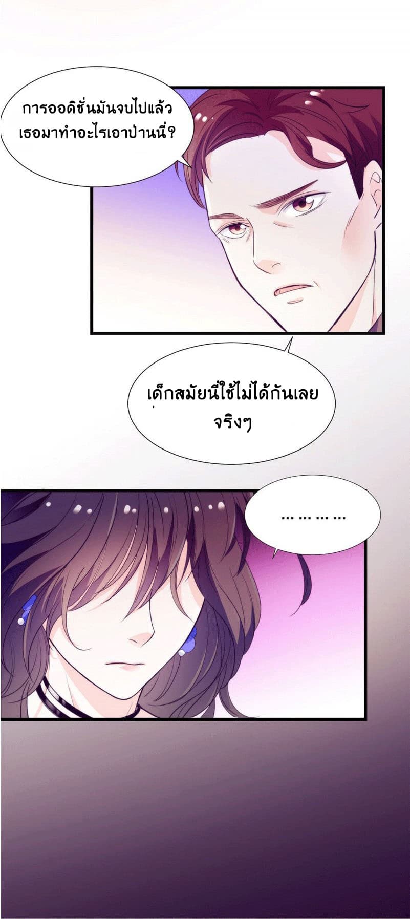 Full Marks, Hidden Marriage page 20