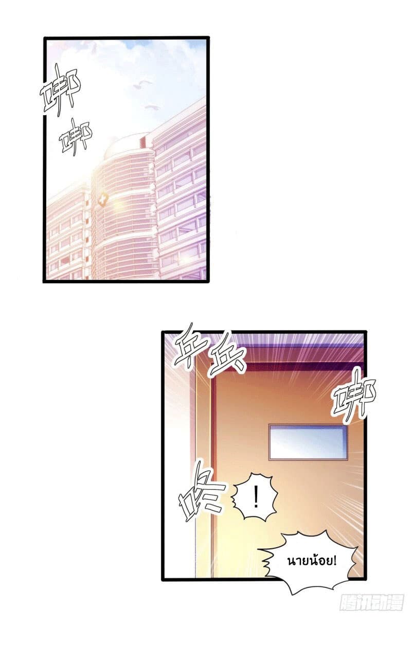 Full Marks, Hidden Marriage page 8