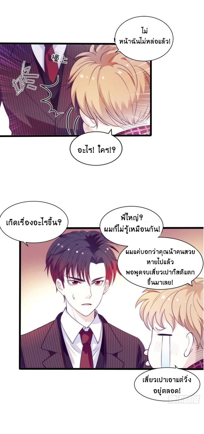 Full Marks, Hidden Marriage page 12
