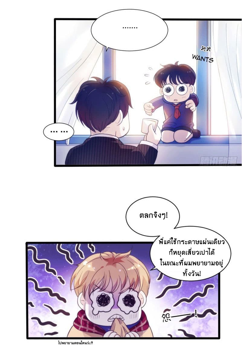 Full Marks, Hidden Marriage page 16