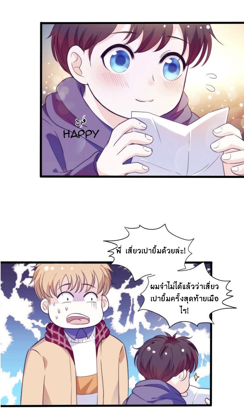 Full Marks, Hidden Marriage page 18