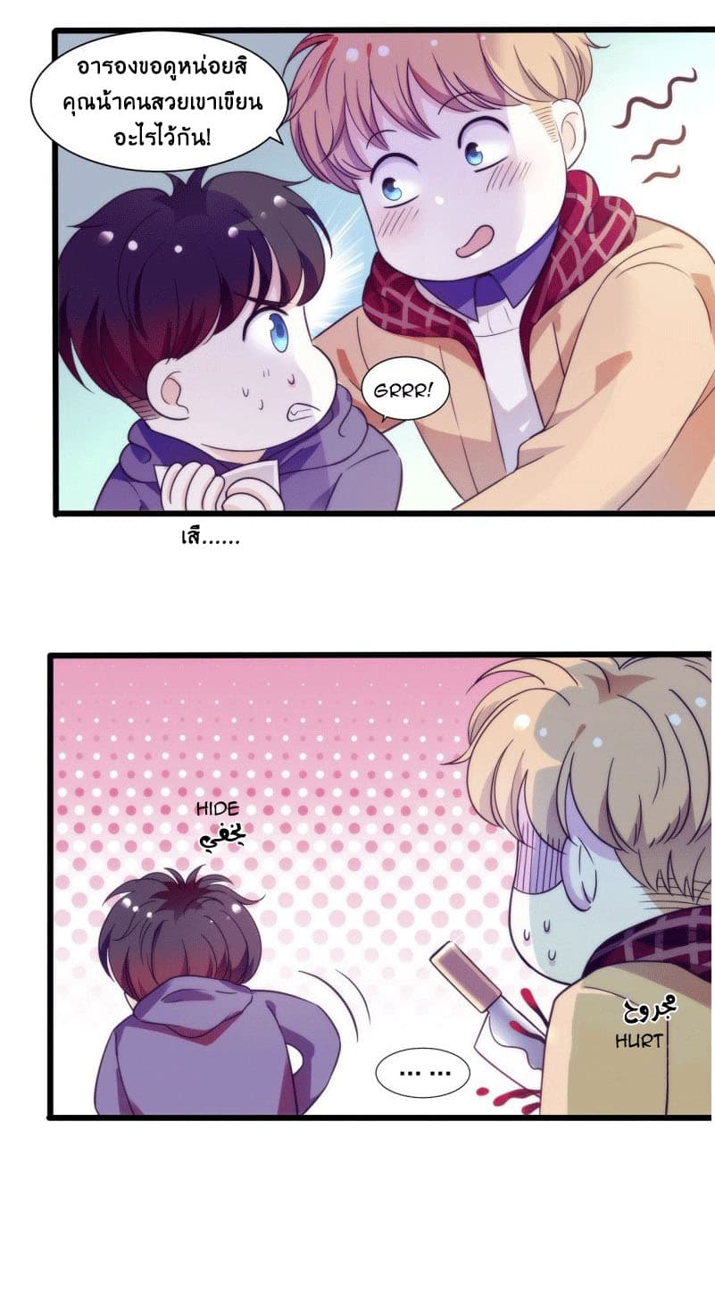 Full Marks, Hidden Marriage page 19