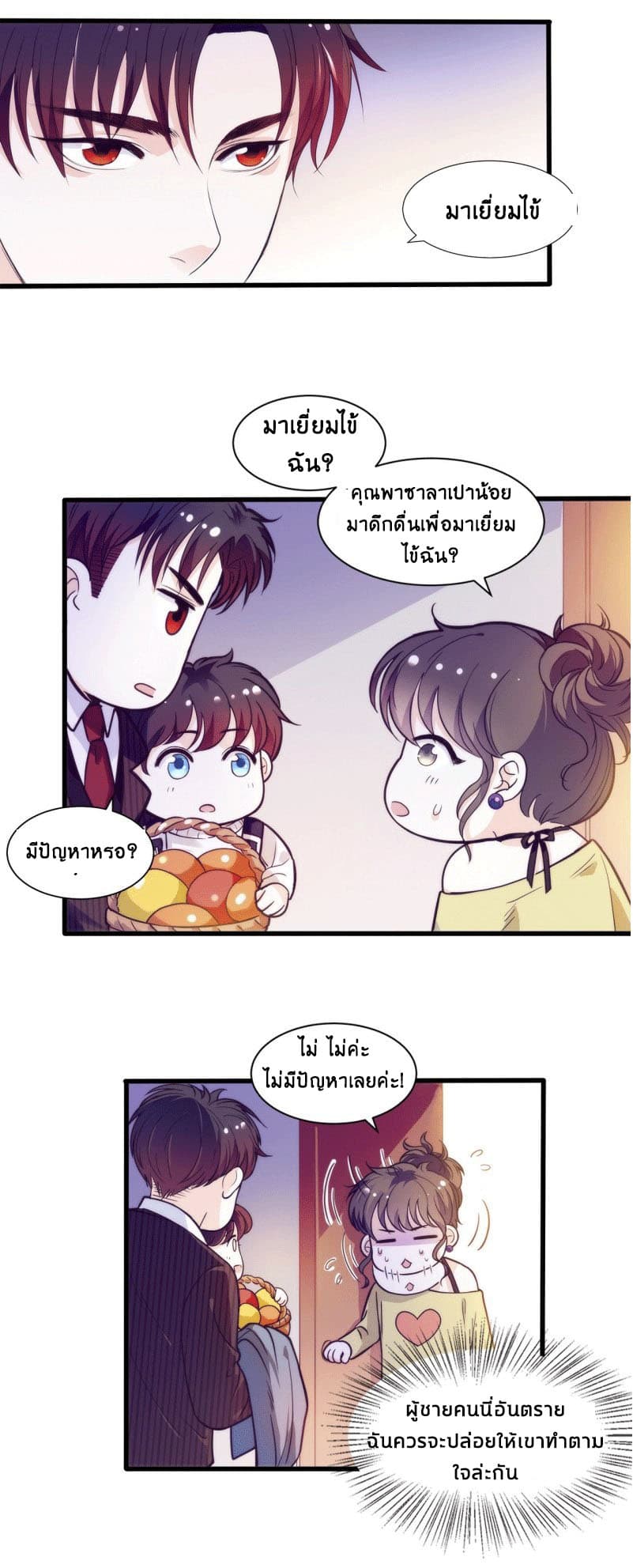 Full Marks, Hidden Marriage page 6