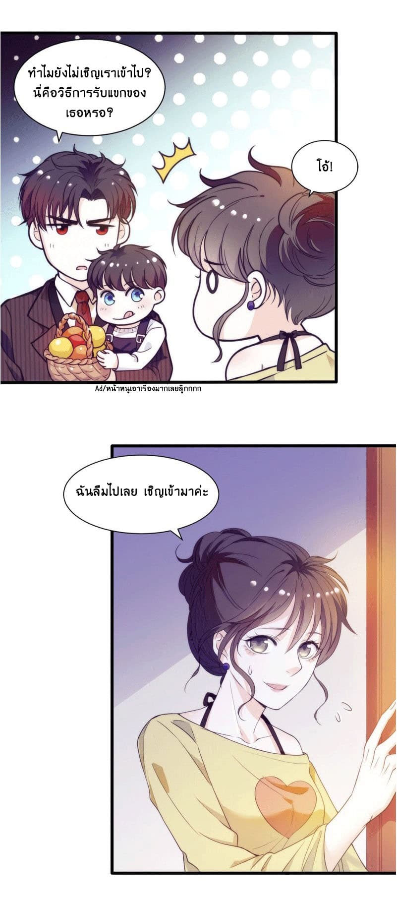 Full Marks, Hidden Marriage page 7