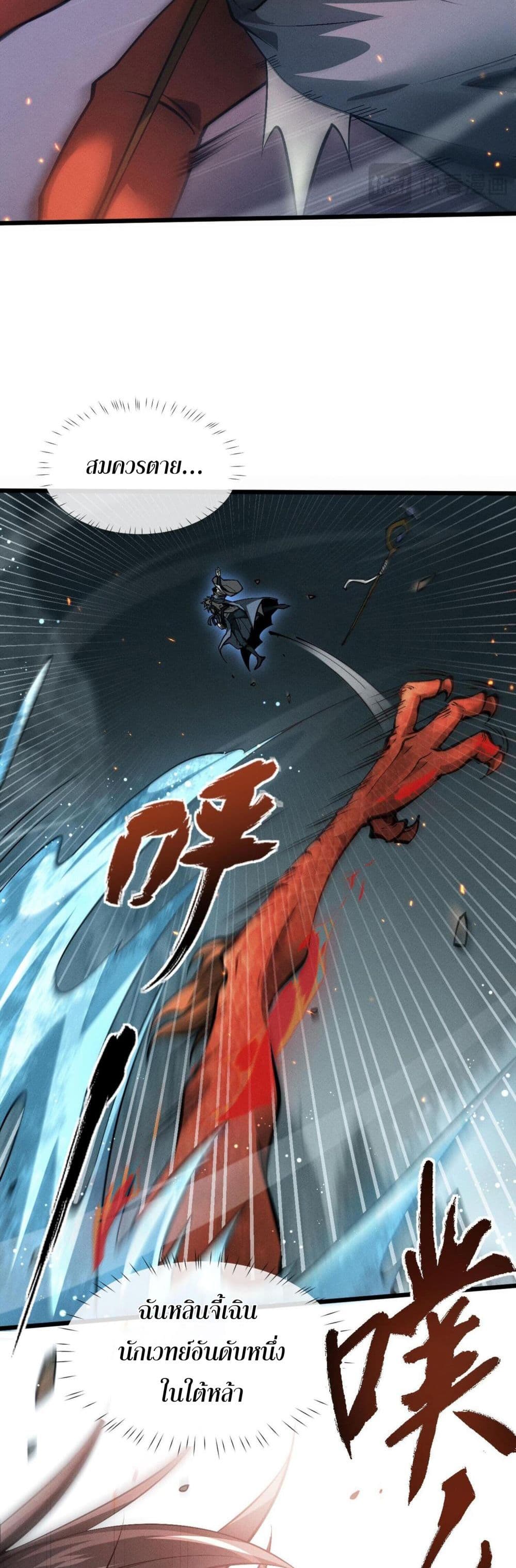 Full-Time Swordsman page 4