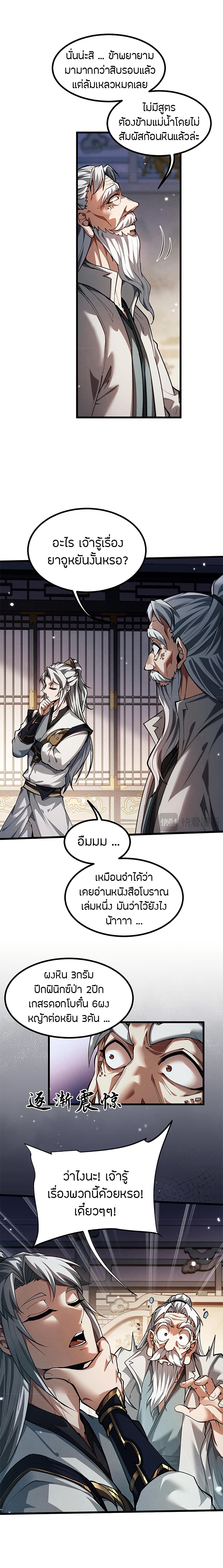 Full-Time Swordsman page 9