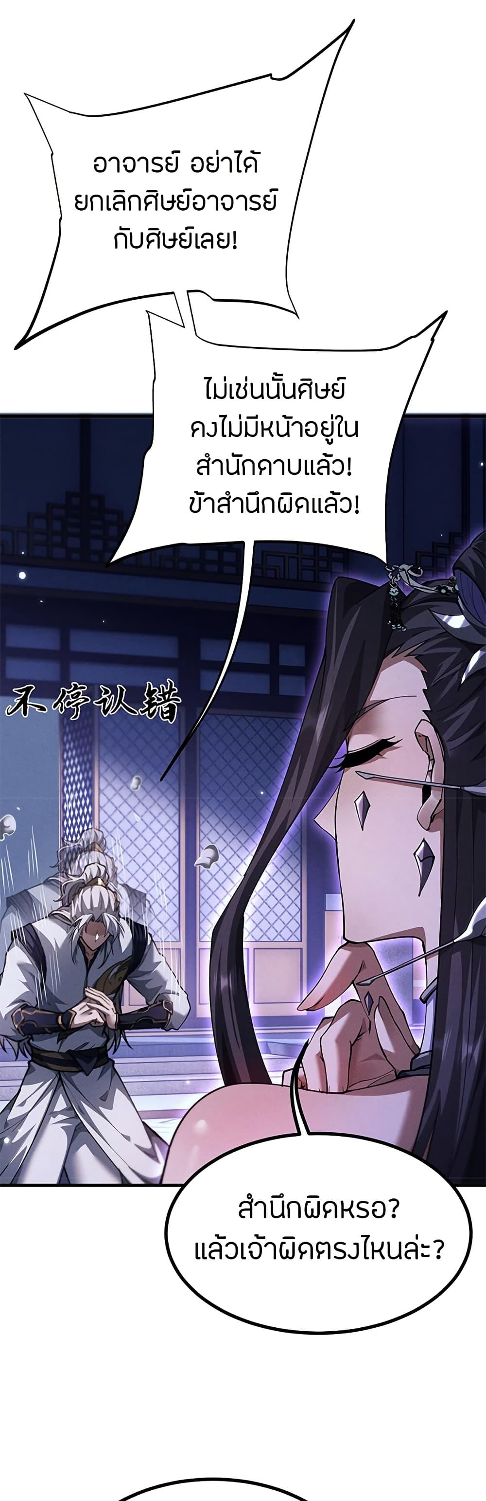 Full-Time Swordsman page 4