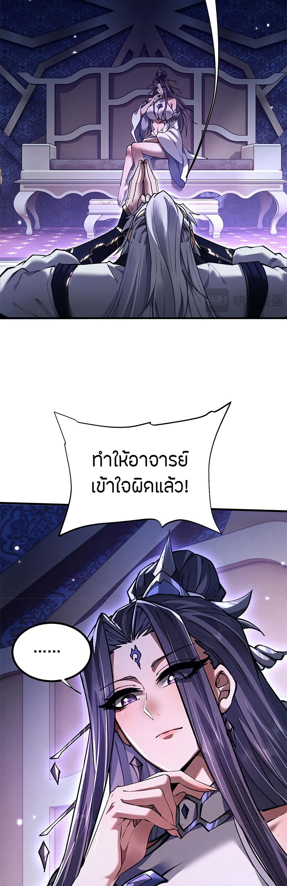Full-Time Swordsman page 8