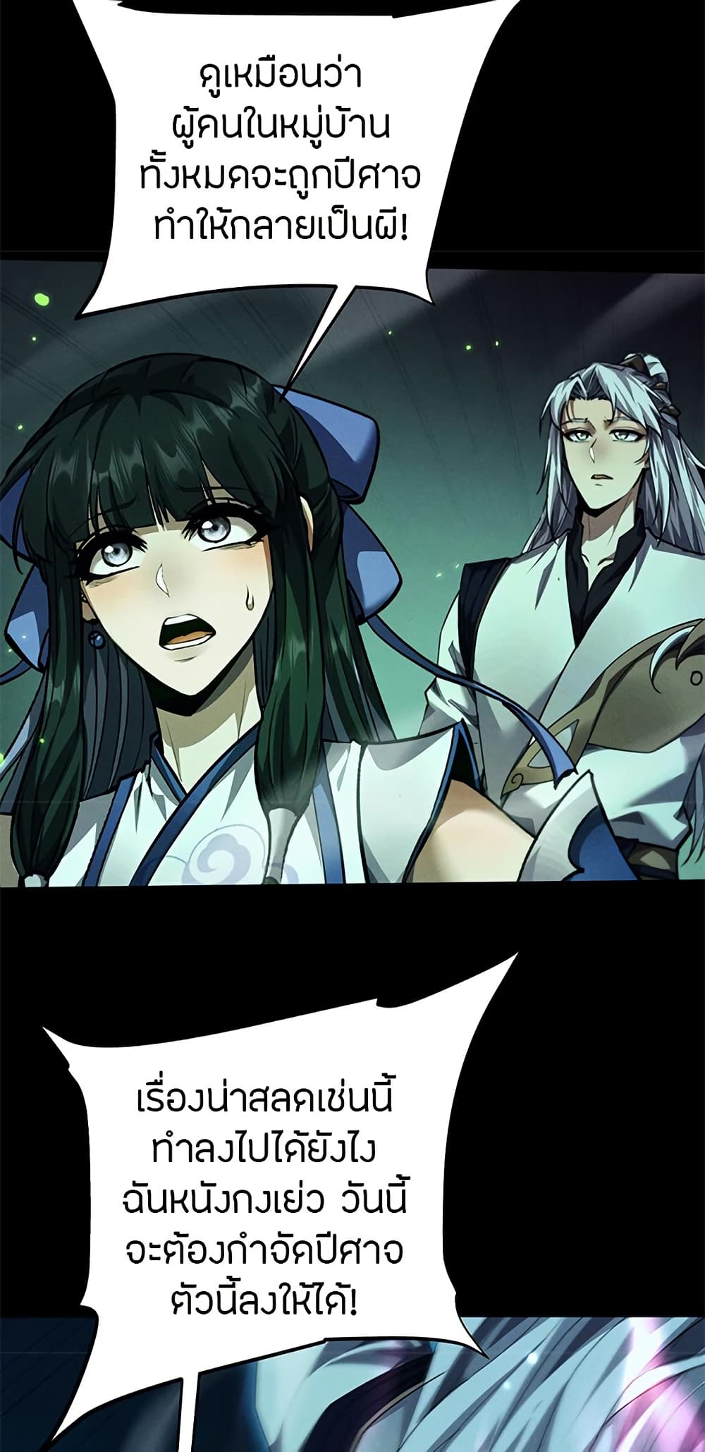 Full-Time Swordsman page 6