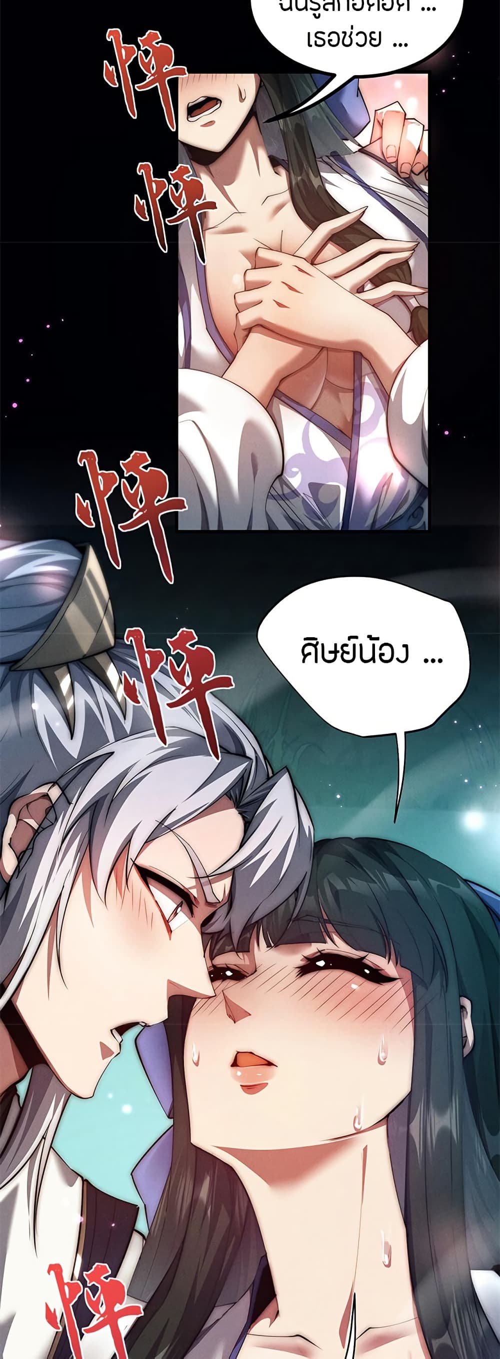 Full-Time Swordsman page 7